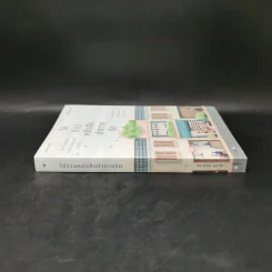 ให้ร้านหนังสือนำทางรัก - ประชาคม ลุนาชัย รูปที่ 3