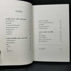 ให้ร้านหนังสือนำทางรัก - ประชาคม ลุนาชัย รูปที่ 10