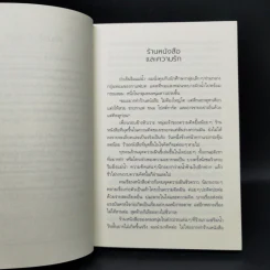 ให้ร้านหนังสือนำทางรัก - ประชาคม ลุนาชัย รูปที่ 9
