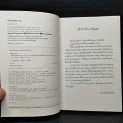 ให้ร้านหนังสือนำทางรัก - ประชาคม ลุนาชัย รูปที่ 8