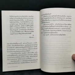 ร้านหนังสือที่มีแต่นิยายรัก - ประชาคม ลุนาชัย รูปที่ 12