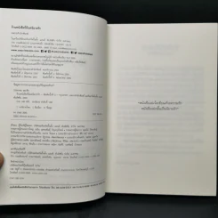 ร้านหนังสือที่มีแต่นิยายรัก - ประชาคม ลุนาชัย รูปที่ 8