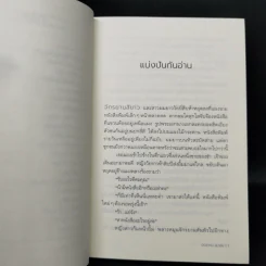 ร้านหนังสือที่มีแต่นิยายรัก - ประชาคม ลุนาชัย รูปที่ 11