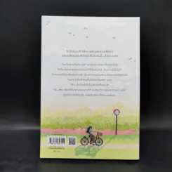 ร้านหนังสือที่มีแต่นิยายรัก - ประชาคม ลุนาชัย รูปที่ 2