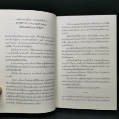 ร้านหนังสือที่มีแต่นิยายรัก - ประชาคม ลุนาชัย รูปที่ 9