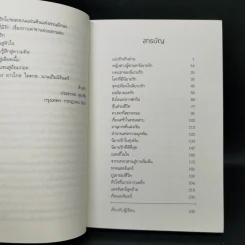 ร้านหนังสือที่มีแต่นิยายรัก - ประชาคม ลุนาชัย รูปที่ 10