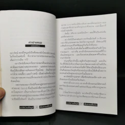 เพียงความเคลื่อนไหว - เนาวรัตน์ พงษ์ไพบูลย์ รูปที่ 10