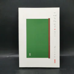อาจารย์ในร้านคุกกี้ - นิ้วกลม รูปที่ 1