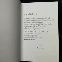 อาจารย์ในร้านคุกกี้ - นิ้วกลม รูปที่ 9