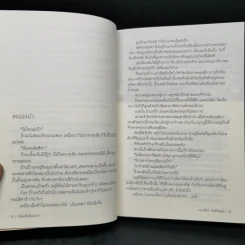 เป็นอะไรที่แบบว่า - เนาวรัตน์ พงษ์ไพบูลย์ รูปที่ 10