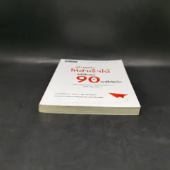 สร้างธุรกิจให้สำเร็จได้ แค่ใช้เวลา 90 นาทีต่อวัน - ไนเจล บอตเทอริลล์, มาร์ติน แกลดดิช รูปที่ 3