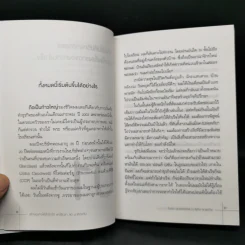 สร้างธุรกิจให้สำเร็จได้ แค่ใช้เวลา 90 นาทีต่อวัน - ไนเจล บอตเทอริลล์, มาร์ติน แกลดดิช รูปที่ 13