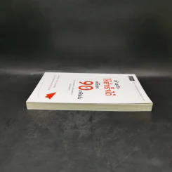 สร้างธุรกิจให้สำเร็จได้ แค่ใช้เวลา 90 นาทีต่อวัน - ไนเจล บอตเทอริลล์, มาร์ติน แกลดดิช รูปที่ 4