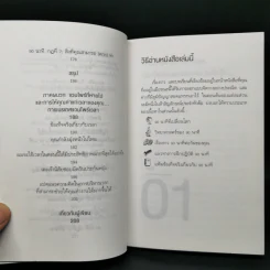 สร้างธุรกิจให้สำเร็จได้ แค่ใช้เวลา 90 นาทีต่อวัน - ไนเจล บอตเทอริลล์, มาร์ติน แกลดดิช รูปที่ 12