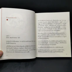 ธรรมะเทอราปี - พระอาจารย์มิตซูโอะ คเวสโก รูปที่ 10