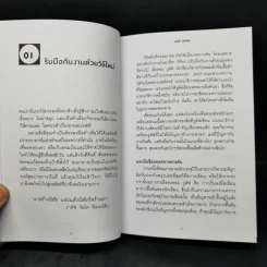 เปลี่ยนเดี๋ยวก่อนเป็นตอนนี้ - เจฟฟ์ เดวิดสัน (Jeff Davidson) รูปที่ 12