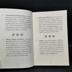PRODUCTIVITY HACKS สูตรโกงของคนเก่งงาน - Emily Price รูปที่ 10