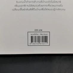 PRODUCTIVITY HACKS สูตรโกงของคนเก่งงาน - Emily Price รูปที่ 12