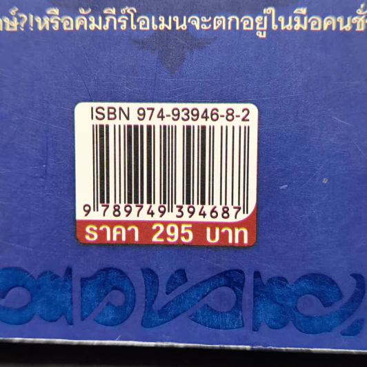 The O Men Andrakazakk ดิโอเมน อัลดราคาซัคค์ รูปที่ 13