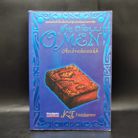 The O Men Andrakazakk ดิโอเมน อัลดราคาซัคค์ รูปที่ 1