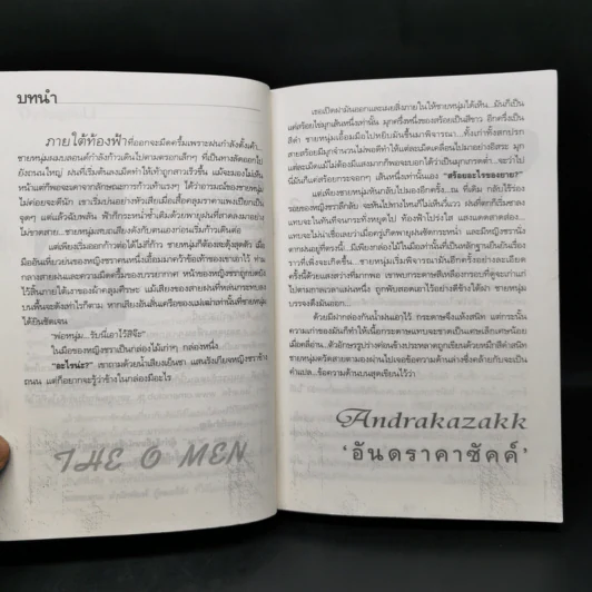 The O Men Andrakazakk ดิโอเมน อัลดราคาซัคค์ รูปที่ 10