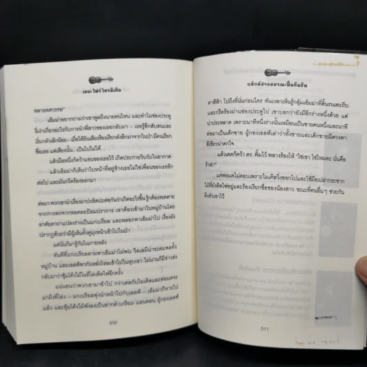 เดอะ ไฟร์ โครนิเคิล บันทึกอัคคี - จอห์น สตีเฟนส์ รูปที่ 13