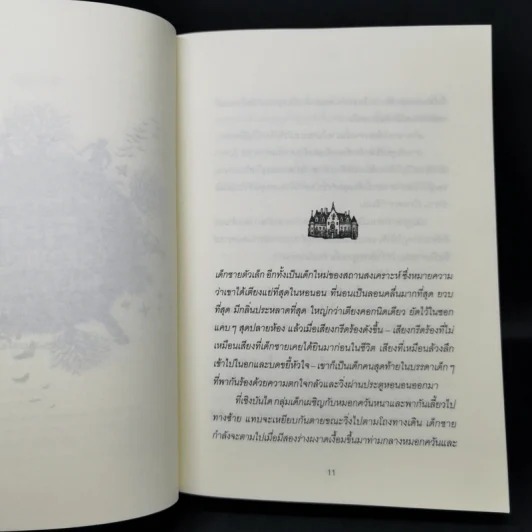 เดอะ ไฟร์ โครนิเคิล บันทึกอัคคี - จอห์น สตีเฟนส์ รูปที่ 11