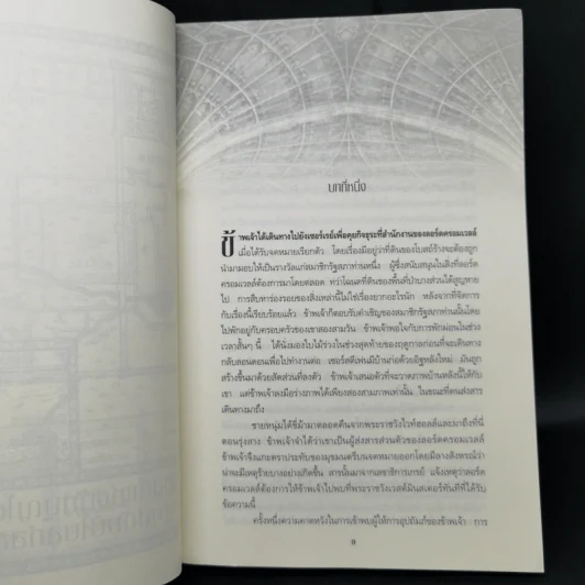 นิกายสังหาร Dissolution - C.J.Sansom รูปที่ 10