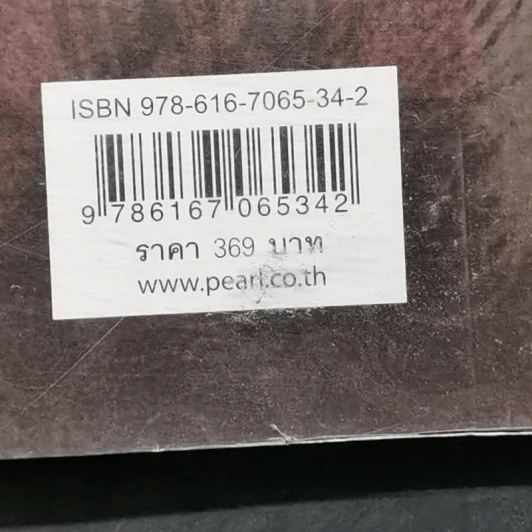 นิกายสังหาร Dissolution - C.J.Sansom รูปที่ 12