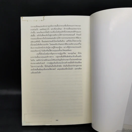 นิกายสังหาร Dissolution - C.J.Sansom รูปที่ 11