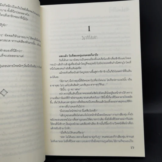 นิยายวาย Fall in Love : เมื่อผมตกหลุมรัก 2 เล่มจบ Boxset - Mame รูปที่ 13