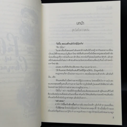 นิยายวาย Fall in Love : เมื่อผมตกหลุมรัก 2 เล่มจบ Boxset - Mame รูปที่ 12