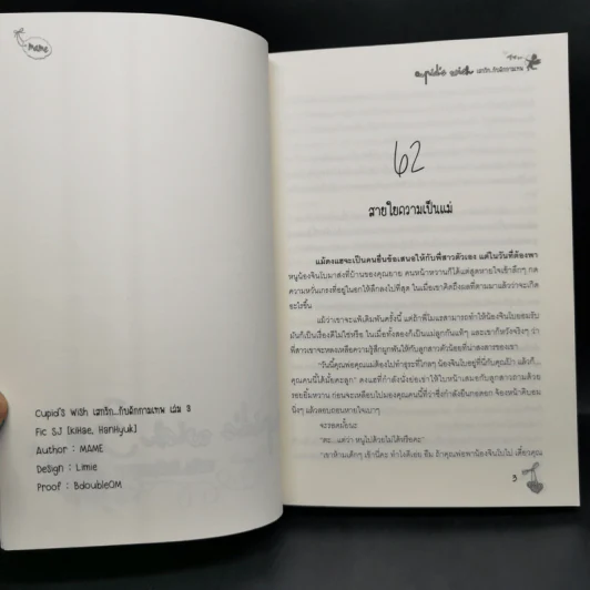 นิยายวาย เสกรัก...กับดักกามเทพ 3 เล่มจบ Boxset - Mame รูปที่ 13