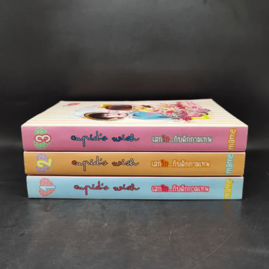 นิยายวาย เสกรัก...กับดักกามเทพ 3 เล่มจบ Boxset - Mame รูปที่ 3