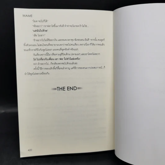 นิยายวาย เสพร้าย...สัมผัสรัก 2 เล่มจบ Boxset - Mame รูปที่ 15