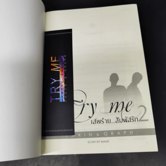 นิยายวาย เสพร้าย...สัมผัสรัก 2 เล่มจบ Boxset - Mame รูปที่ 13