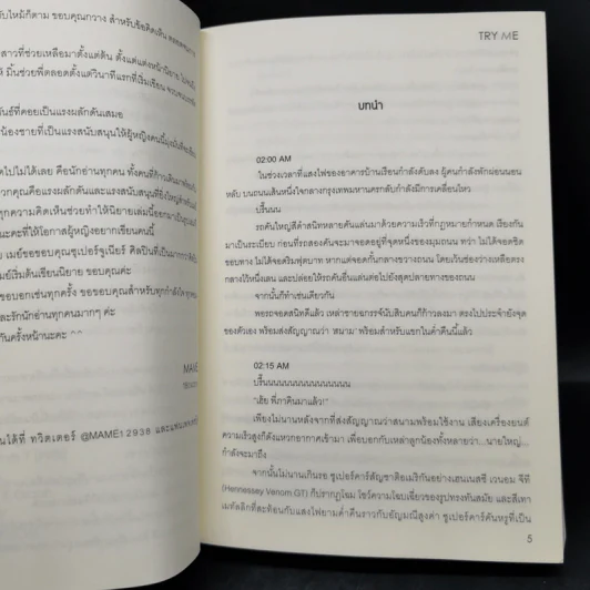 นิยายวาย เสพร้าย...สัมผัสรัก 2 เล่มจบ Boxset - Mame รูปที่ 11
