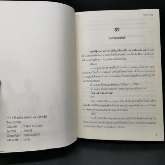 นิยายวาย เสพร้าย...สัมผัสรัก 2 เล่มจบ Boxset - Mame รูปที่ 14