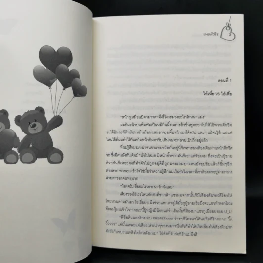 นิยายวาย We Are ...คือ เรารักกัน 4 เล่มจบ - ทะเลหัวใจ รูปที่ 7