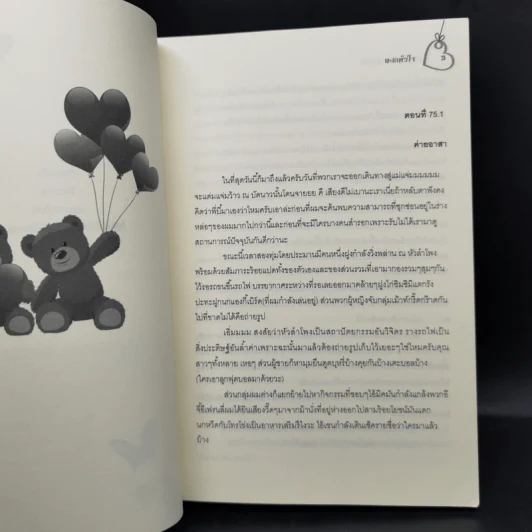 นิยายวาย We Are ...คือ เรารักกัน 4 เล่มจบ - ทะเลหัวใจ รูปที่ 10