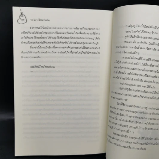 นิยายวาย We Are ...คือ เรารักกัน 4 เล่มจบ - ทะเลหัวใจ รูปที่ 11