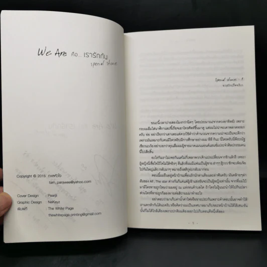 นิยายวาย We Are คือ...เรารักกัน Special Stories รูปที่ 11