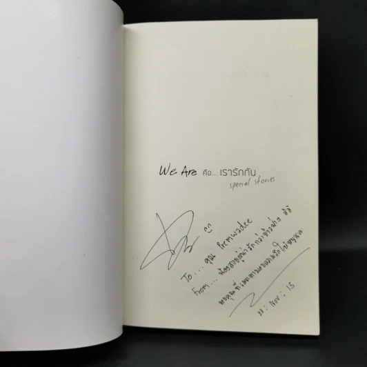 นิยายวาย We Are คือ...เรารักกัน Special Stories รูปที่ 10