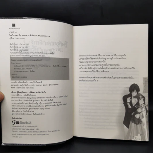 โรงเรียนเสนาธิการแห่งอานาธีเซีย 5 เล่มจบ - Sherry blssom รูปที่ 10