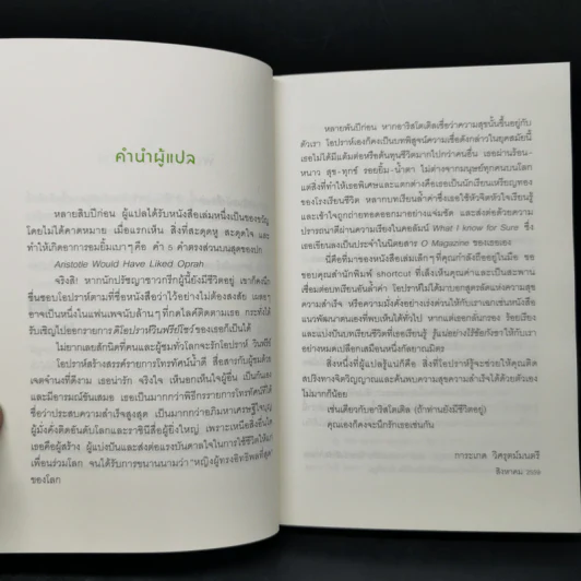 สิ่งที่ฉันแน่ใจ - โอปราห์ วินฟรีย์ รูปที่ 10