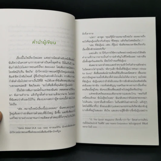 สิ่งที่ฉันแน่ใจ - โอปราห์ วินฟรีย์ รูปที่ 11