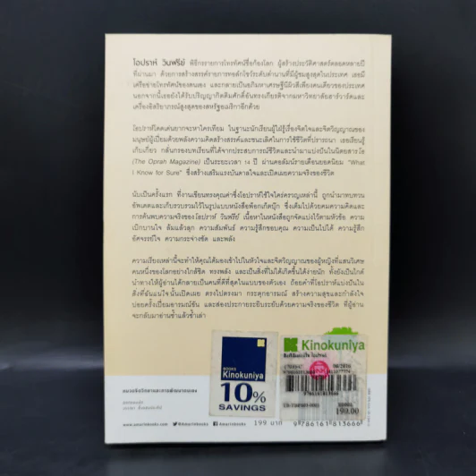 สิ่งที่ฉันแน่ใจ - โอปราห์ วินฟรีย์ รูปที่ 2