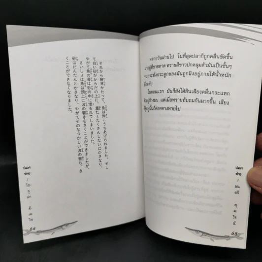 ปลาย่าง - โอกูม่า ฮิเดโอ รูปที่ 11