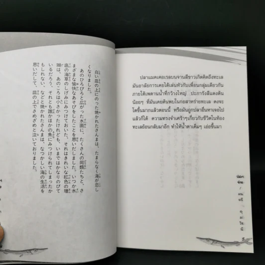 ปลาย่าง - โอกูม่า ฮิเดโอ รูปที่ 10