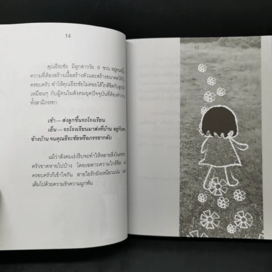 พบแต่สิ่งดีดี เพราะมีสมาธิ - ครูละอองธาร รูปที่ 9